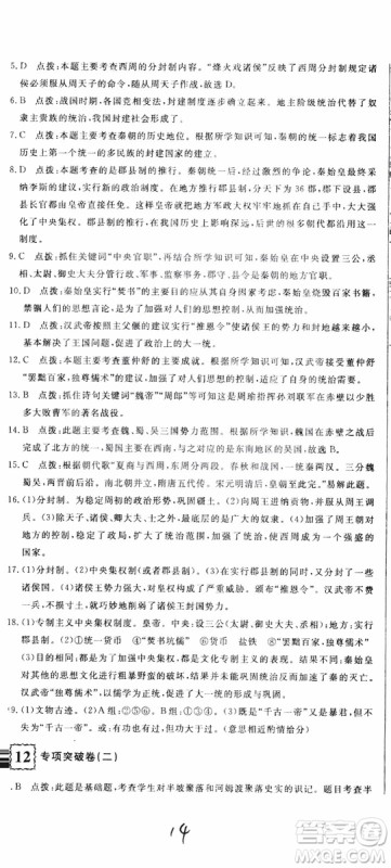 优翼丛书2018版优干线测试卷初中历史七年级上RJ人教版参考答案 优翼丛书2018版优干线测试卷初中历史七年级上RJ人教版参考答案