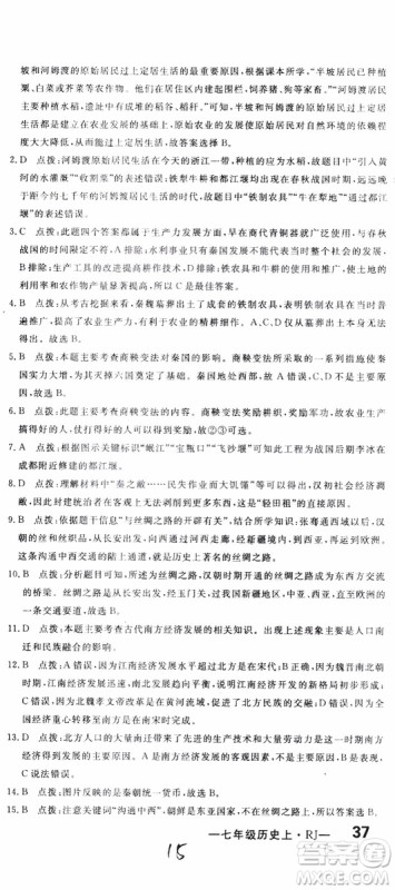优翼丛书2018版优干线测试卷初中历史七年级上RJ人教版参考答案 优翼丛书2018版优干线测试卷初中历史七年级上RJ人教版参考答案