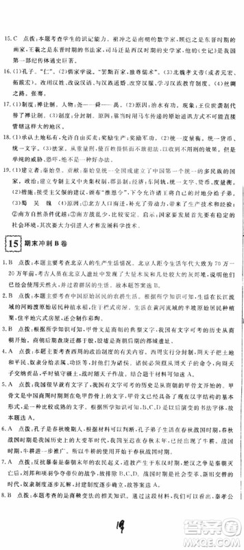 优翼丛书2018版优干线测试卷初中历史七年级上RJ人教版参考答案 优翼丛书2018版优干线测试卷初中历史七年级上RJ人教版参考答案