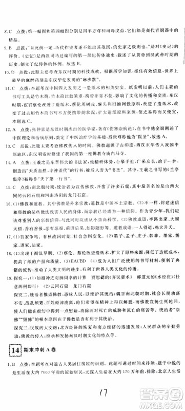 优翼丛书2018版优干线测试卷初中历史七年级上RJ人教版参考答案 优翼丛书2018版优干线测试卷初中历史七年级上RJ人教版参考答案