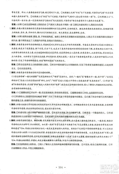 人教版2018年新编高中同步作业语文选修中外传记作品选读答案 人教版2018年新编高中同步作业语文选修中外传记作品选读答案