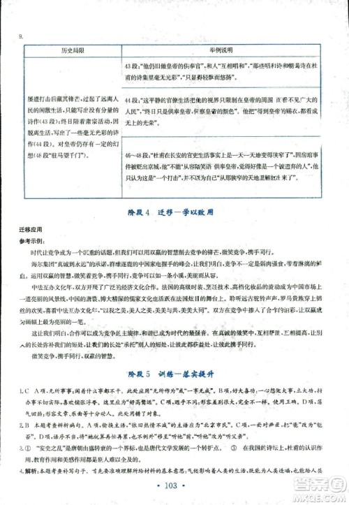 人教版2018年新编高中同步作业语文选修中外传记作品选读答案 人教版2018年新编高中同步作业语文选修中外传记作品选读答案