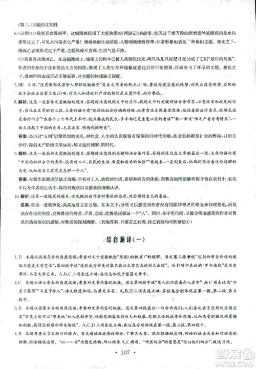 人教版2018年新编高中同步作业语文选修中外传记作品选读答案 人教版2018年新编高中同步作业语文选修中外传记作品选读答案