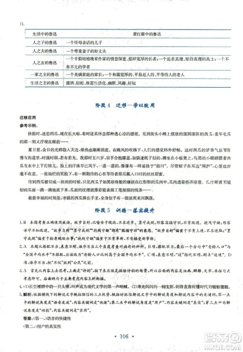 人教版2018年新编高中同步作业语文选修中外传记作品选读答案 人教版2018年新编高中同步作业语文选修中外传记作品选读答案