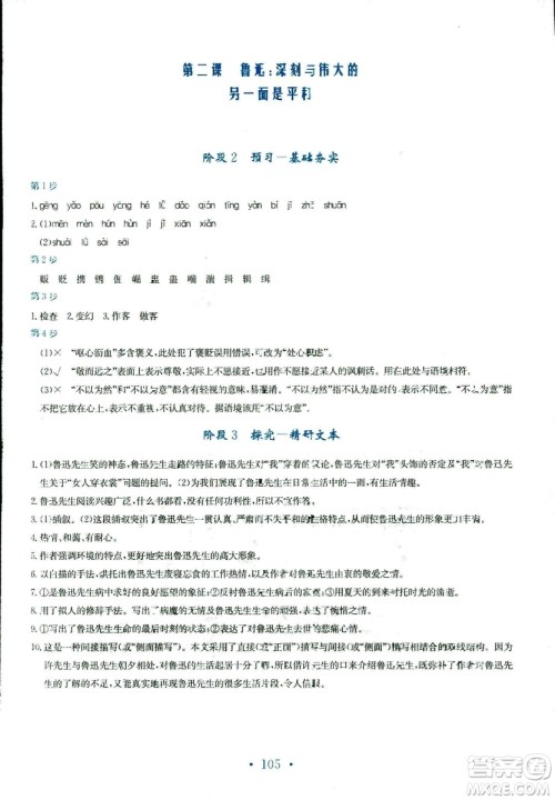 人教版2018年新编高中同步作业语文选修中外传记作品选读答案 人教版2018年新编高中同步作业语文选修中外传记作品选读答案