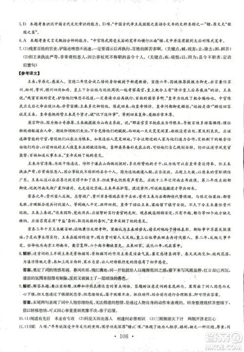 人教版2018年新编高中同步作业语文选修中外传记作品选读答案 人教版2018年新编高中同步作业语文选修中外传记作品选读答案