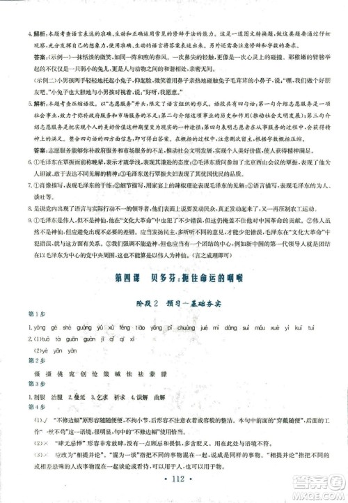 人教版2018年新编高中同步作业语文选修中外传记作品选读答案 人教版2018年新编高中同步作业语文选修中外传记作品选读答案