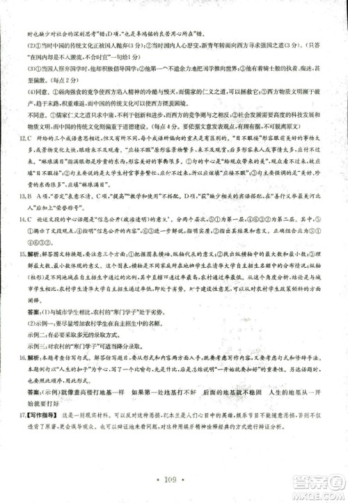 人教版2018年新编高中同步作业语文选修中外传记作品选读答案 人教版2018年新编高中同步作业语文选修中外传记作品选读答案