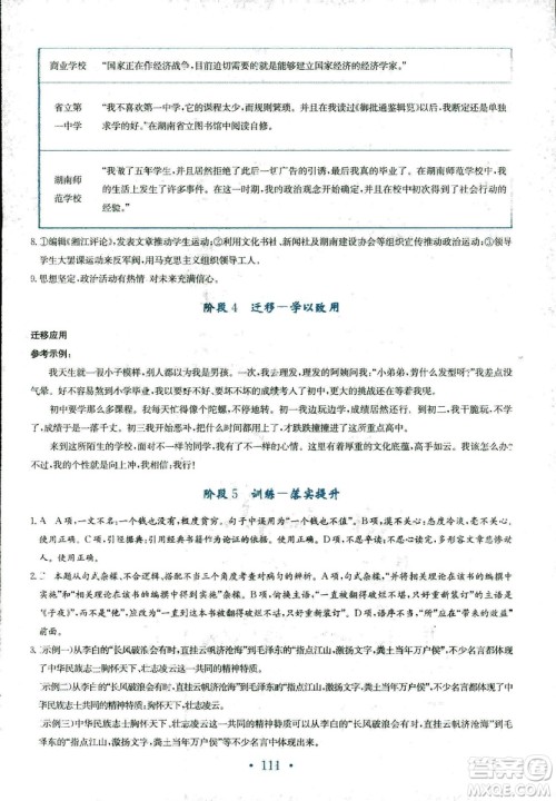 人教版2018年新编高中同步作业语文选修中外传记作品选读答案 人教版2018年新编高中同步作业语文选修中外传记作品选读答案