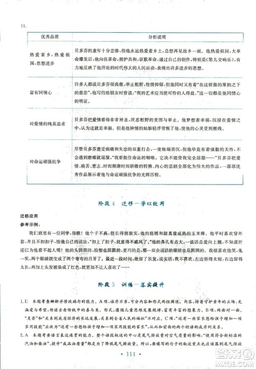 人教版2018年新编高中同步作业语文选修中外传记作品选读答案 人教版2018年新编高中同步作业语文选修中外传记作品选读答案