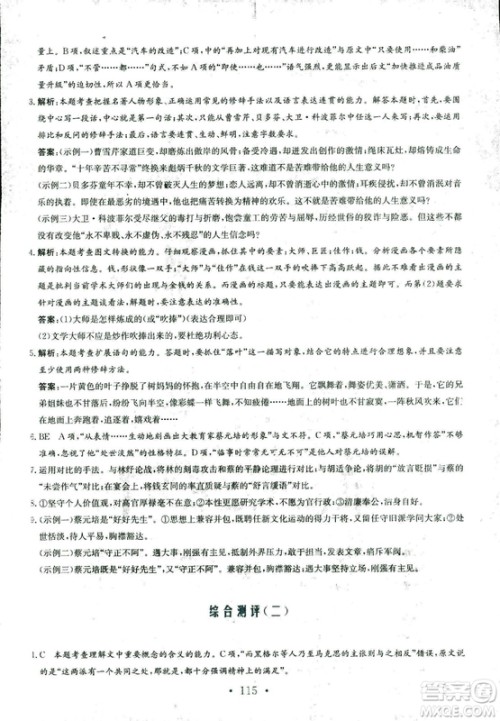 人教版2018年新编高中同步作业语文选修中外传记作品选读答案 人教版2018年新编高中同步作业语文选修中外传记作品选读答案