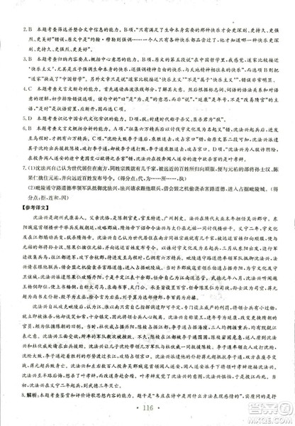 人教版2018年新编高中同步作业语文选修中外传记作品选读答案 人教版2018年新编高中同步作业语文选修中外传记作品选读答案