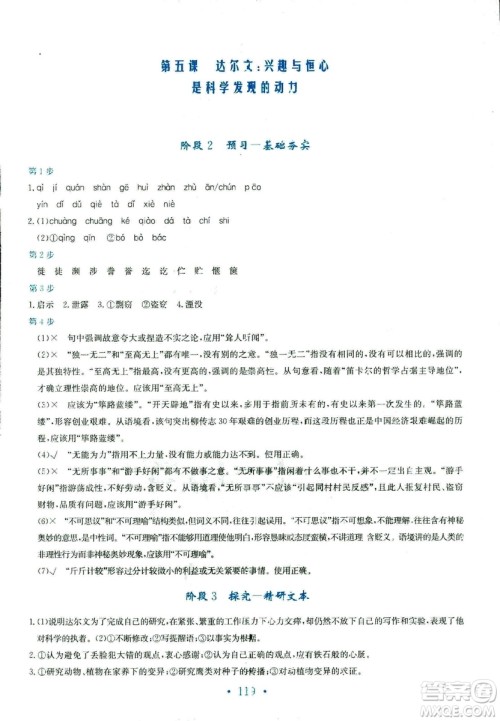 人教版2018年新编高中同步作业语文选修中外传记作品选读答案 人教版2018年新编高中同步作业语文选修中外传记作品选读答案