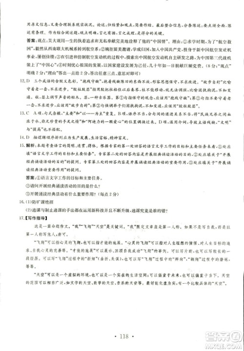 人教版2018年新编高中同步作业语文选修中外传记作品选读答案 人教版2018年新编高中同步作业语文选修中外传记作品选读答案