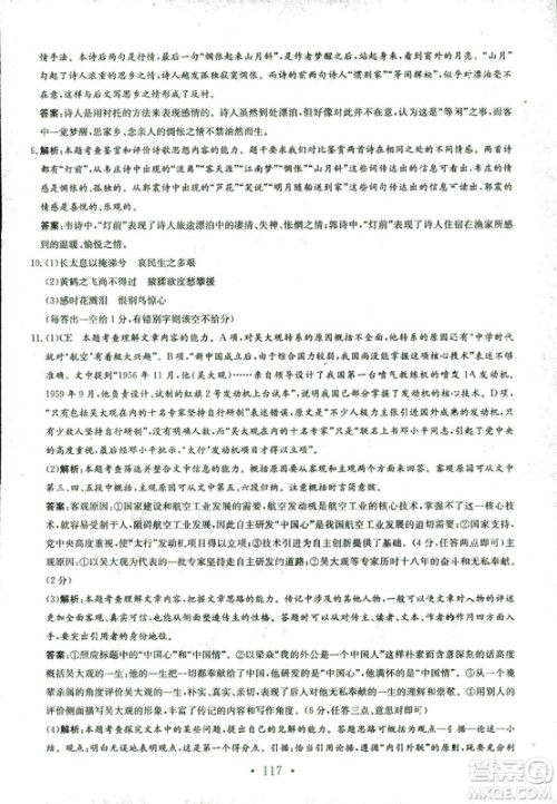 人教版2018年新编高中同步作业语文选修中外传记作品选读答案 人教版2018年新编高中同步作业语文选修中外传记作品选读答案