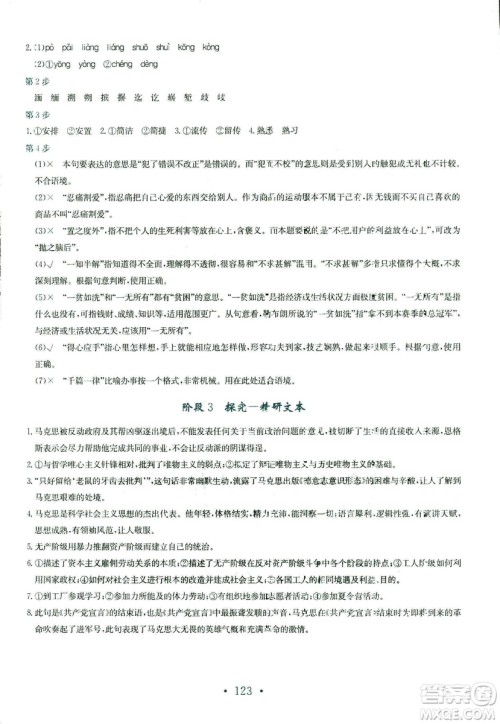 人教版2018年新编高中同步作业语文选修中外传记作品选读答案 人教版2018年新编高中同步作业语文选修中外传记作品选读答案