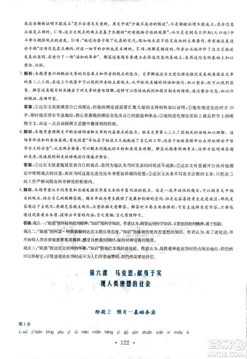 人教版2018年新编高中同步作业语文选修中外传记作品选读答案 人教版2018年新编高中同步作业语文选修中外传记作品选读答案