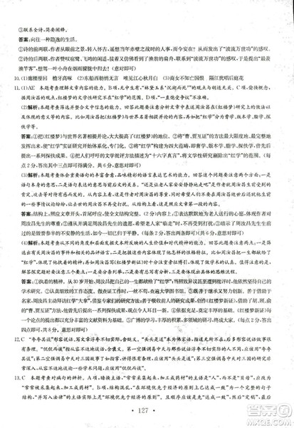 人教版2018年新编高中同步作业语文选修中外传记作品选读答案 人教版2018年新编高中同步作业语文选修中外传记作品选读答案