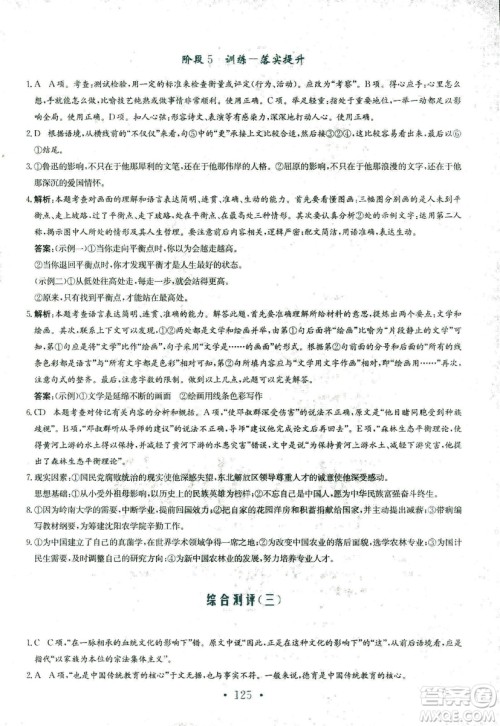 人教版2018年新编高中同步作业语文选修中外传记作品选读答案 人教版2018年新编高中同步作业语文选修中外传记作品选读答案