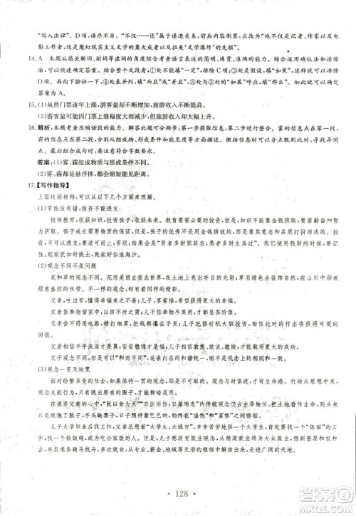 人教版2018年新编高中同步作业语文选修中外传记作品选读答案 人教版2018年新编高中同步作业语文选修中外传记作品选读答案