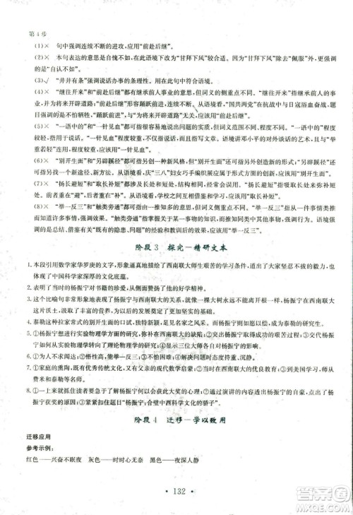 人教版2018年新编高中同步作业语文选修中外传记作品选读答案 人教版2018年新编高中同步作业语文选修中外传记作品选读答案