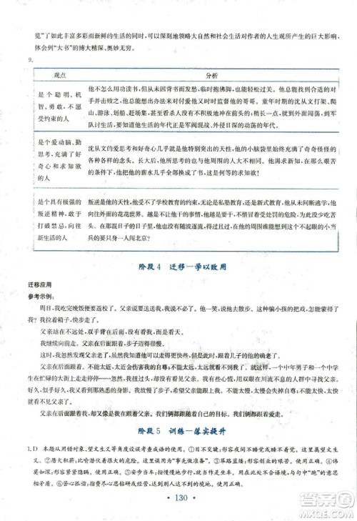 人教版2018年新编高中同步作业语文选修中外传记作品选读答案 人教版2018年新编高中同步作业语文选修中外传记作品选读答案