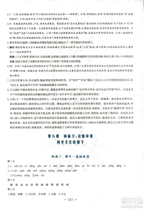 人教版2018年新编高中同步作业语文选修中外传记作品选读答案 人教版2018年新编高中同步作业语文选修中外传记作品选读答案