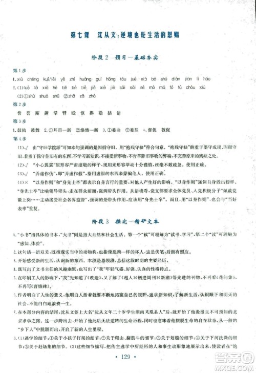 人教版2018年新编高中同步作业语文选修中外传记作品选读答案 人教版2018年新编高中同步作业语文选修中外传记作品选读答案