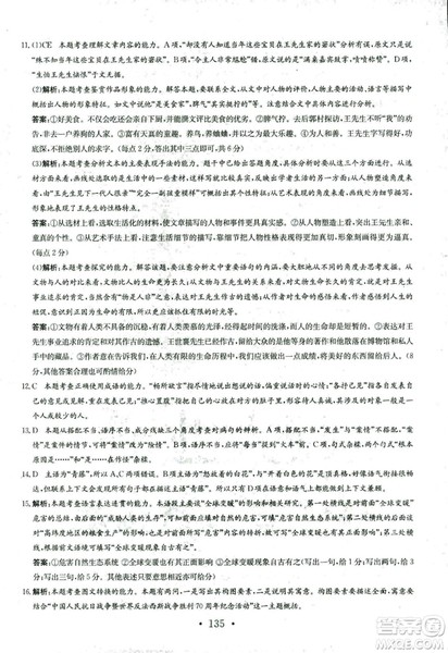 人教版2018年新编高中同步作业语文选修中外传记作品选读答案 人教版2018年新编高中同步作业语文选修中外传记作品选读答案