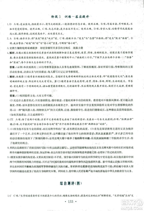 人教版2018年新编高中同步作业语文选修中外传记作品选读答案 人教版2018年新编高中同步作业语文选修中外传记作品选读答案