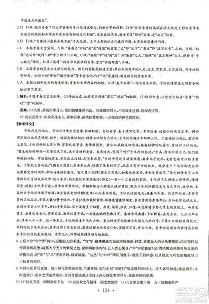 人教版2018年新编高中同步作业语文选修中外传记作品选读答案 人教版2018年新编高中同步作业语文选修中外传记作品选读答案