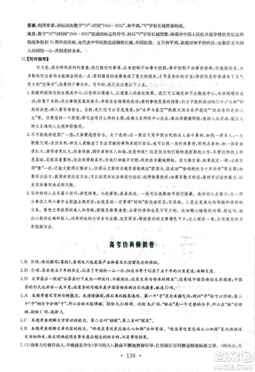 人教版2018年新编高中同步作业语文选修中外传记作品选读答案 人教版2018年新编高中同步作业语文选修中外传记作品选读答案