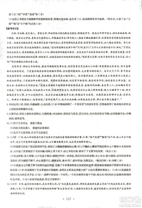 人教版2018年新编高中同步作业语文选修中外传记作品选读答案 人教版2018年新编高中同步作业语文选修中外传记作品选读答案