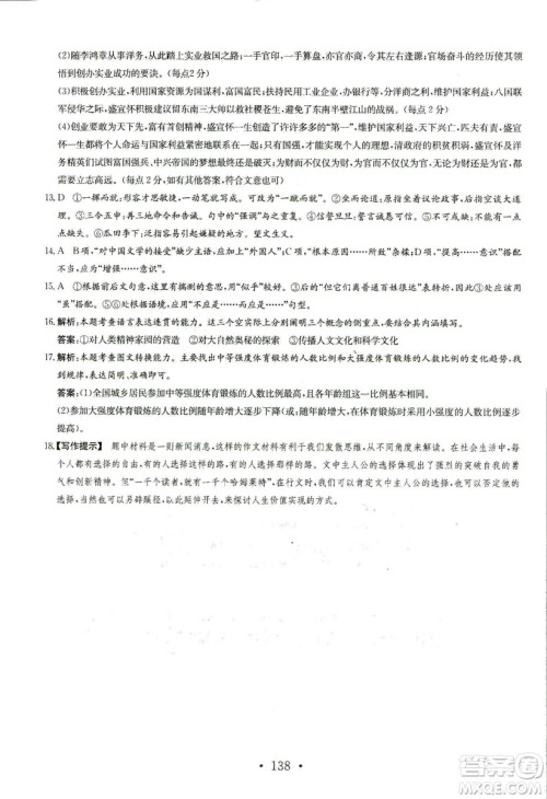 人教版2018年新编高中同步作业语文选修中外传记作品选读答案 人教版2018年新编高中同步作业语文选修中外传记作品选读答案