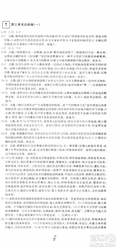 2018秋优翼丛书优干线测试卷初中道德与法治八年级上RJ人教版参考答案
