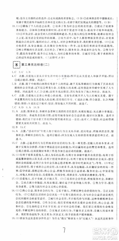 2018秋优翼丛书优干线测试卷初中道德与法治八年级上RJ人教版参考答案