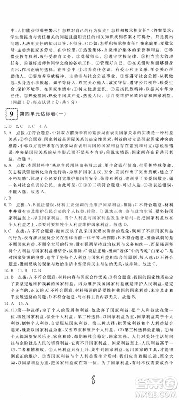 2018秋优翼丛书优干线测试卷初中道德与法治八年级上RJ人教版参考答案