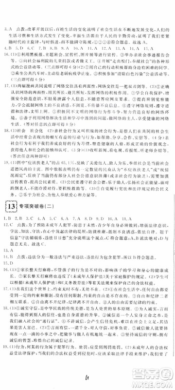 2018秋优翼丛书优干线测试卷初中道德与法治八年级上RJ人教版参考答案