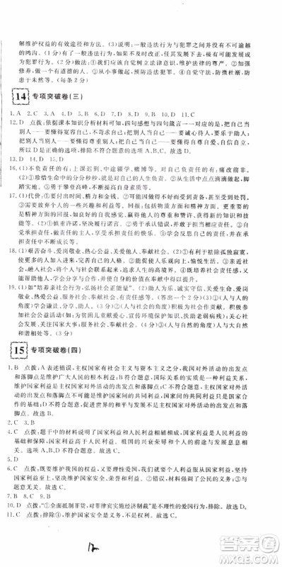 2018秋优翼丛书优干线测试卷初中道德与法治八年级上RJ人教版参考答案