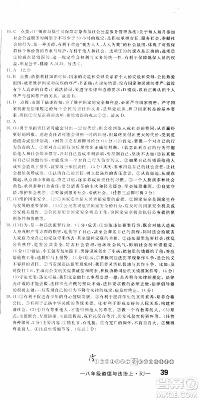 2018秋优翼丛书优干线测试卷初中道德与法治八年级上RJ人教版参考答案 2018秋优翼丛书优干线测试卷初中道德与法治八年级上RJ人教版参考答案
