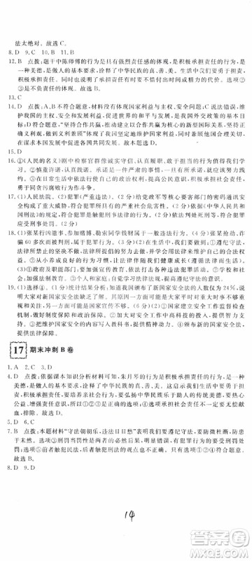 2018秋优翼丛书优干线测试卷初中道德与法治八年级上RJ人教版参考答案