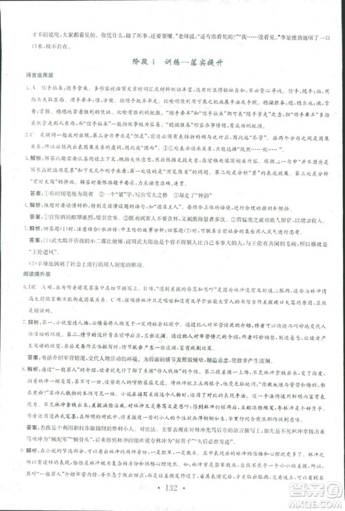 2018新编高中同步作业人教版语文选修中国小说欣赏答案 2018新编高中同步作业人教版语文选修中国小说欣赏答案