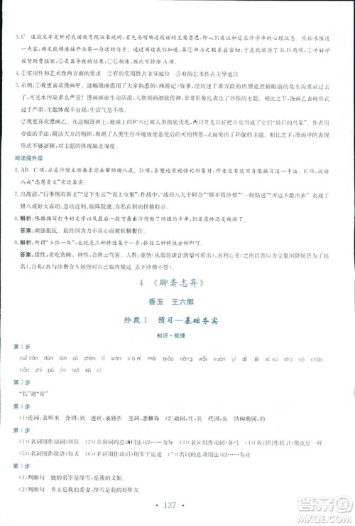 2018新编高中同步作业人教版语文选修中国小说欣赏答案