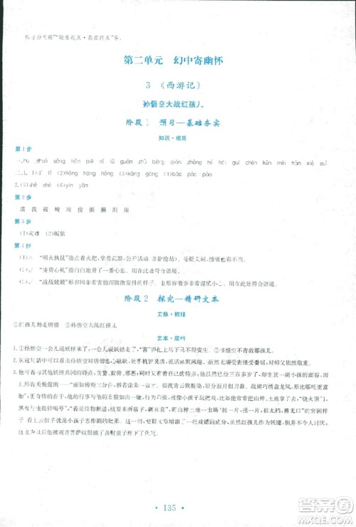 2018新编高中同步作业人教版语文选修中国小说欣赏答案 2018新编高中同步作业人教版语文选修中国小说欣赏答案