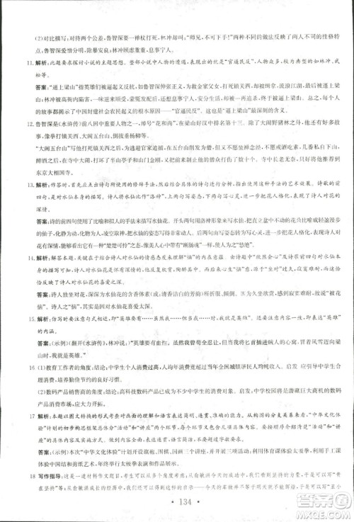 2018新编高中同步作业人教版语文选修中国小说欣赏答案 2018新编高中同步作业人教版语文选修中国小说欣赏答案