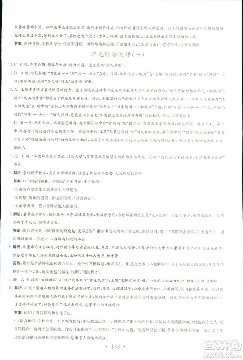 2018新编高中同步作业人教版语文选修中国小说欣赏答案 2018新编高中同步作业人教版语文选修中国小说欣赏答案