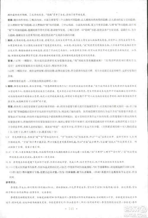 2018新编高中同步作业人教版语文选修中国小说欣赏答案 2018新编高中同步作业人教版语文选修中国小说欣赏答案