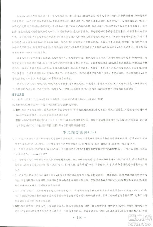 2018新编高中同步作业人教版语文选修中国小说欣赏答案 2018新编高中同步作业人教版语文选修中国小说欣赏答案