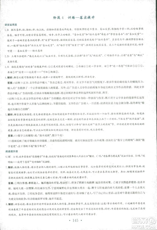 2018新编高中同步作业人教版语文选修中国小说欣赏答案 2018新编高中同步作业人教版语文选修中国小说欣赏答案