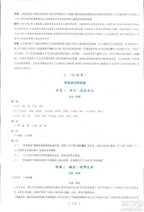 2018新编高中同步作业人教版语文选修中国小说欣赏答案 2018新编高中同步作业人教版语文选修中国小说欣赏答案